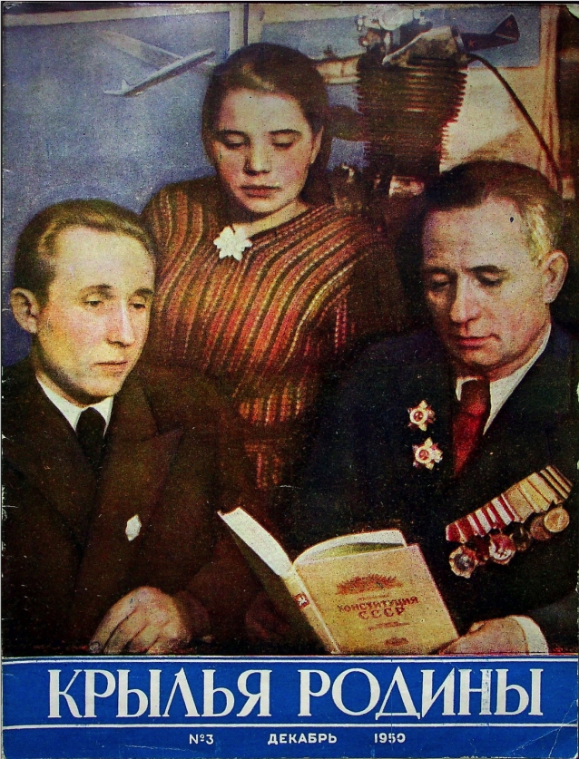 "Крылья Родины" № 3 за 1950 год