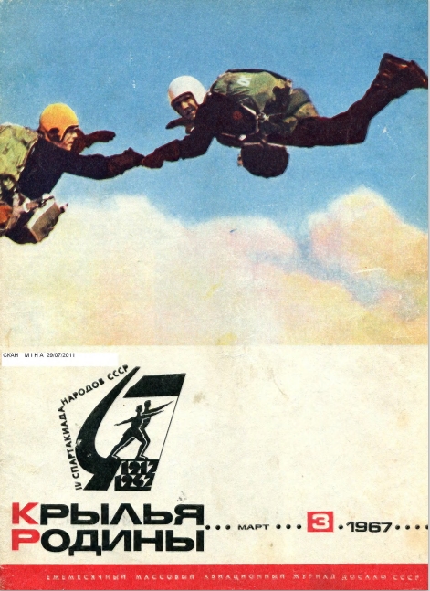 "Крылья Родины" № 3 за 1967 год