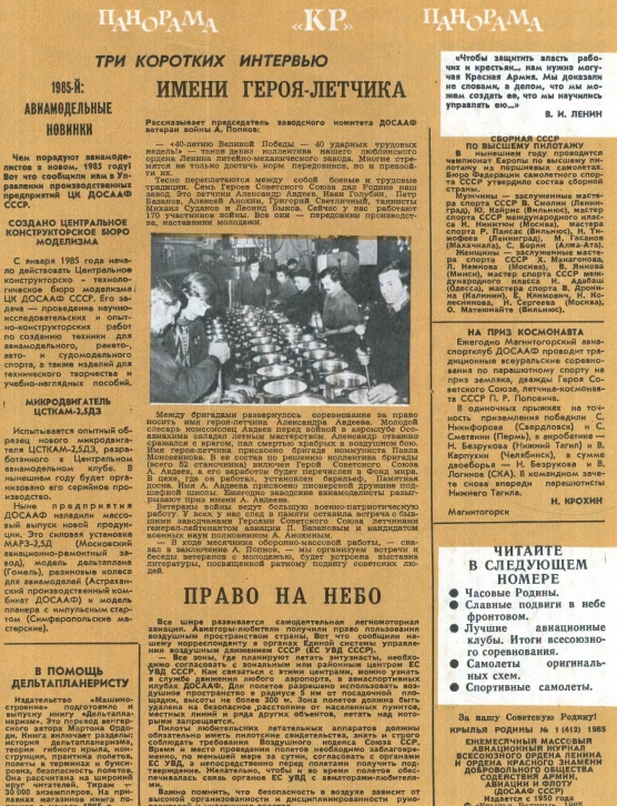 "Крылья Родины" № 1 за 1985 год