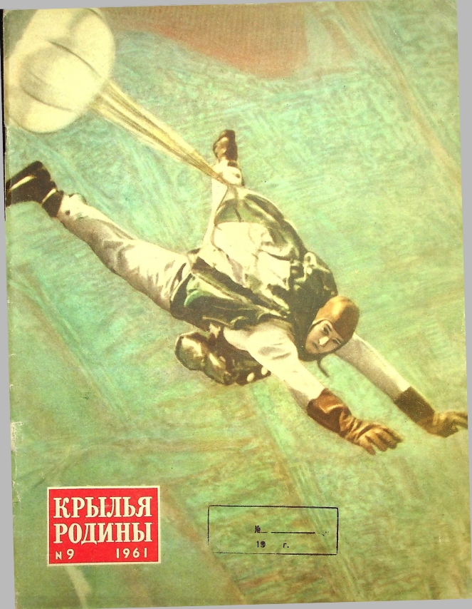 "Крылья Родины" № 9 за 1961 год