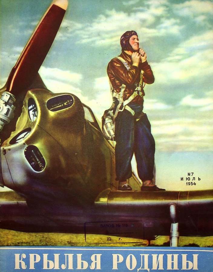 "Крылья Родины" № 7 за 1954 год