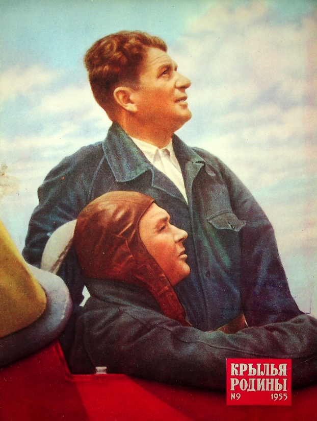  "Крылья Родины" № 9 за 1955 год