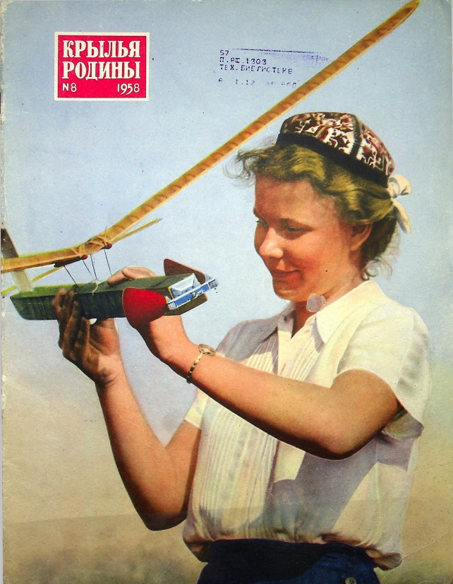 "Крылья Родины" № 8 за 1958 год