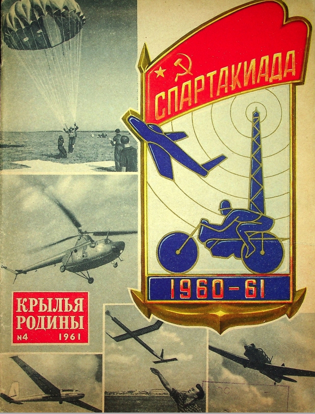 "Крылья Родины" № 4 за 1961 год
