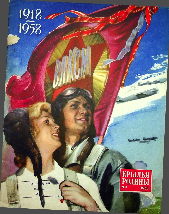 "Крылья Родины" № 9 за 1958 год