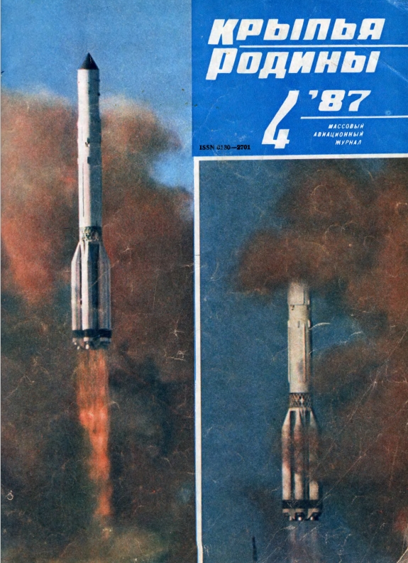 "Крылья Родины" № 4 за 1987 год