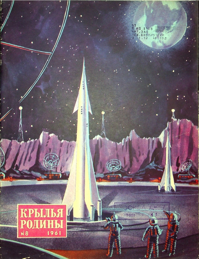 "Крылья Родины" № 8 за 1961 год