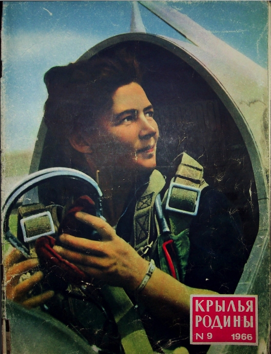 "Крылья Родины" № 9 за 1966 год