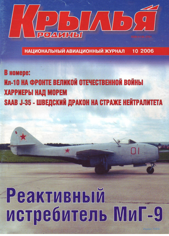 "Крылья Родины" № 10 за 2006 год